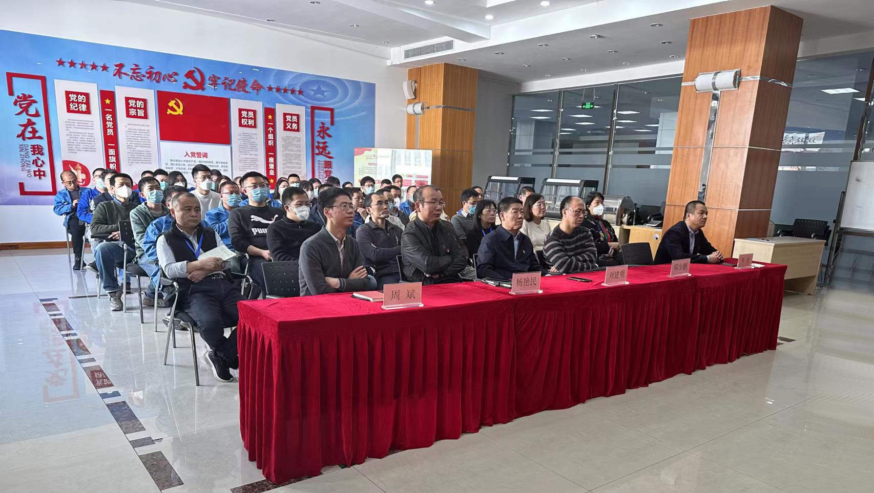 公司党委召开“以案为鉴、以案促改”警示教育大会