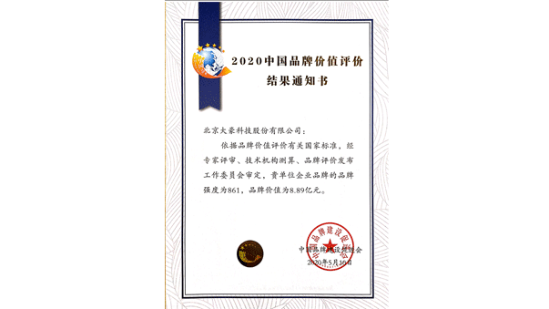 2020荣登全国“轻工”企业品牌价值榜单，成为中国缝制机械行业唯一上榜品牌，品牌强度861，品牌价值8.89亿元